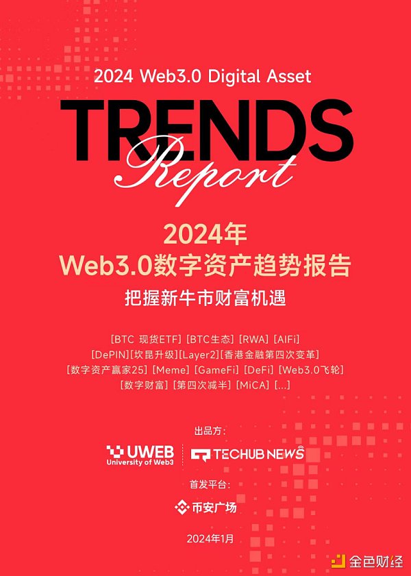2024年Web3.0数字资产发展报告：加密市场的领导者和跟随者