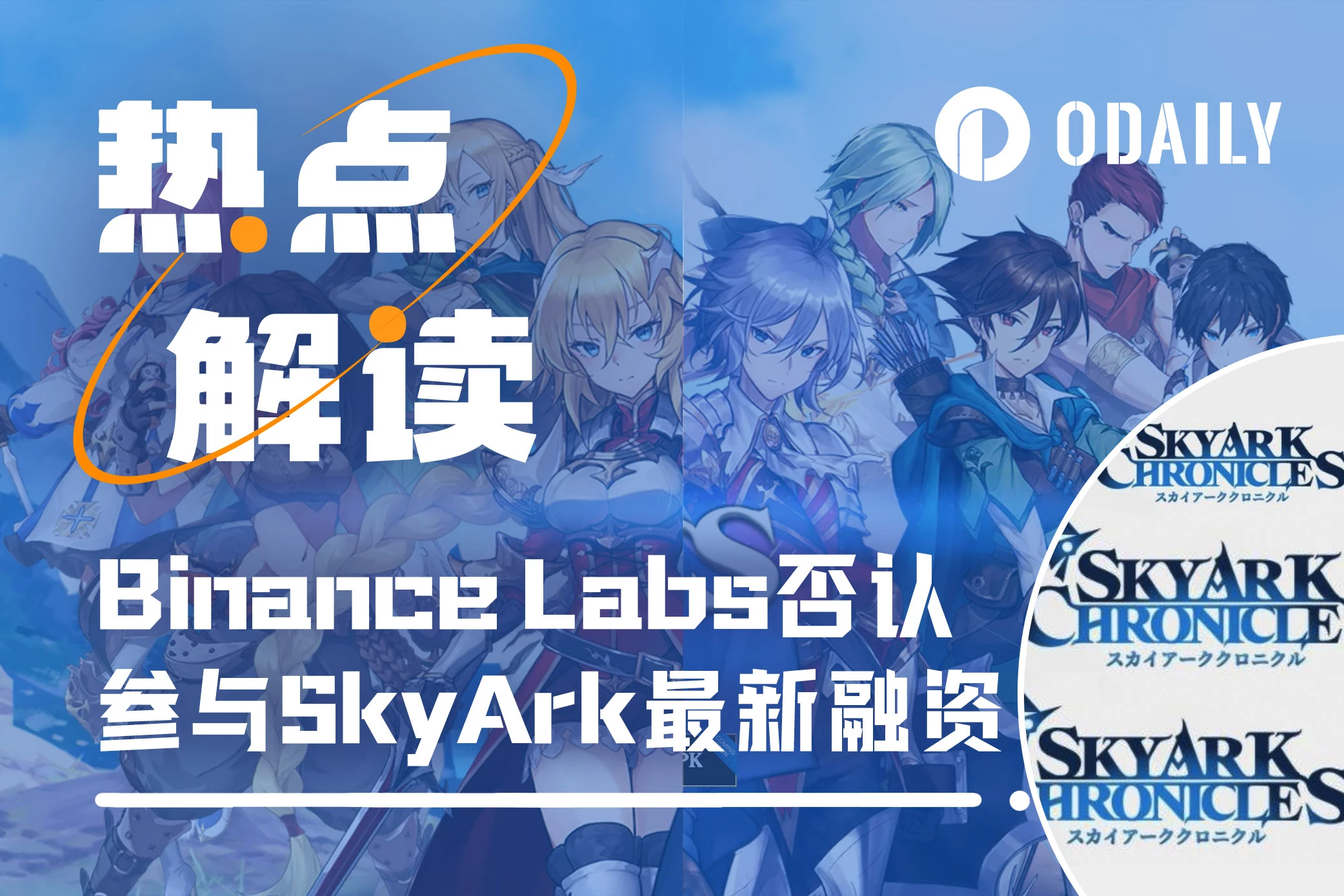 SkyArk Chronicles涉嫌虚假募资，目标5万ETH，还有机会吗？
